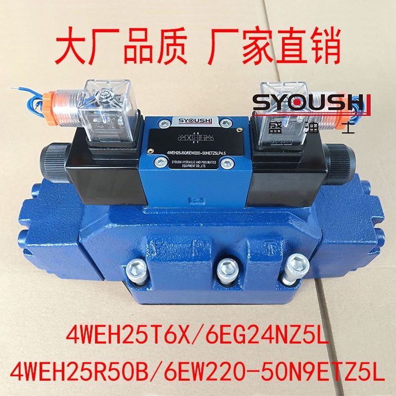 电液换向阀4WEH25T6X/6EG24NZ5L,4WEH25R50B/6EW220-50N9ETZ5L