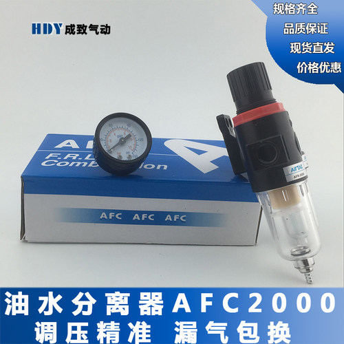 包邮亚德客型气动油水分离调压阀AFC2000空气过滤器气源处理器AFR