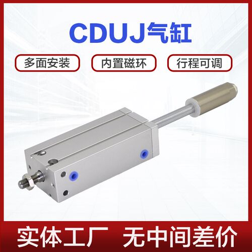 CUJ CDUJ可调气缸10 16 20 25 32X20X30X50X70-10-20-30S多孔位缸