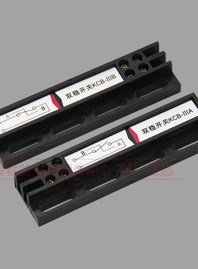 电梯双稳态开关MKG131-03 KCB-IIIA/IIIB 常开常闭开关原装全新