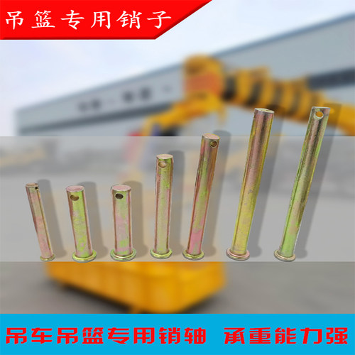 吊车吊篮专用销子各种销轴型号大全锻打镀锌销轴圆柱销吊篮配件
