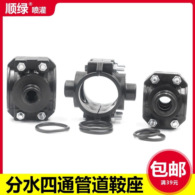 pe管鞍座水管增节口哈夫节抢修接pe内牙鞍座pvc管分水四通PPR,纺织面料/辅料/配套,服装加工设备,淘宝优惠券,粉丝福利购,淘宝优惠卷