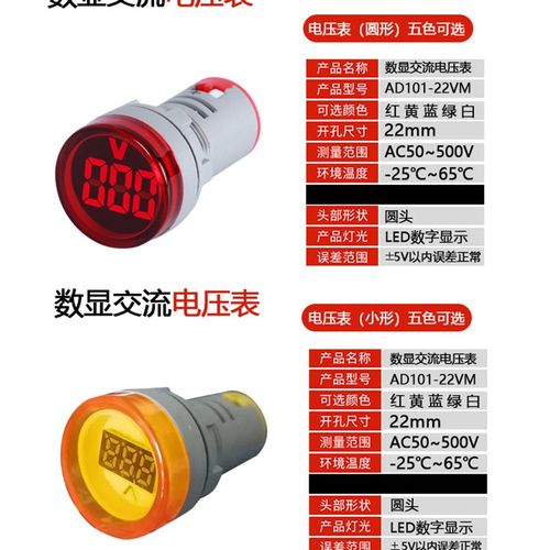 数显电压指示灯AD101-220VM 交流50v-500v指示灯电压表 AD16-22DS