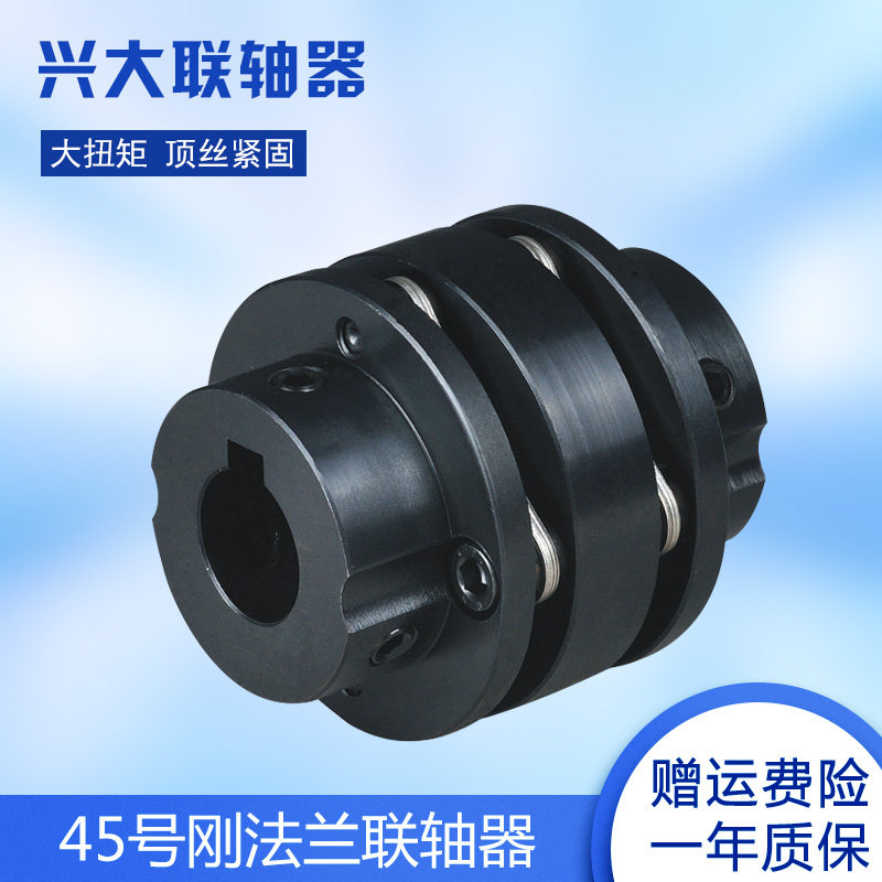 兴大CLTG45号钢双膜片联轴器台阶式连轴器带键槽法兰式机床连轴套