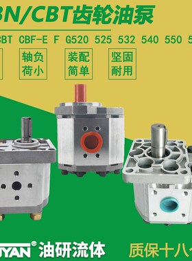 CBT齿轮泵CBN-E520E525F532E540G550E563 E580 CBQ CBF-E516 E514