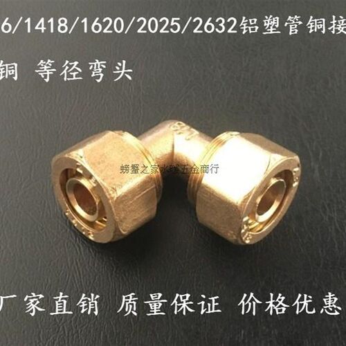 直销铝塑管铜接头 太阳能铜配件 等径弯头 16 18 20 25 32 铜管件