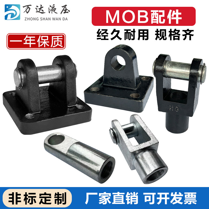 MOB油缸安装附件/液压配件/CB双耳环底座/单CA连接Y型I前插叉接头