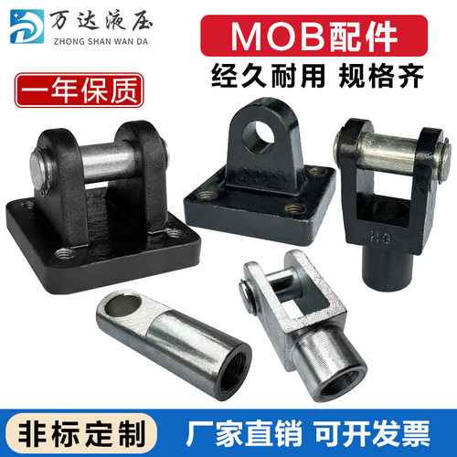 MOB油缸安装附件/液压配件/CB双耳环底座/单CA连接Y型I前插叉接头