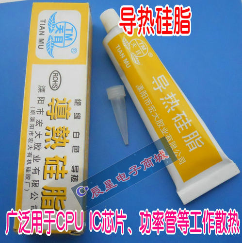 CPU散热导热硅脂 电子元器件 IC芯片 散热片用导热硅脂胶