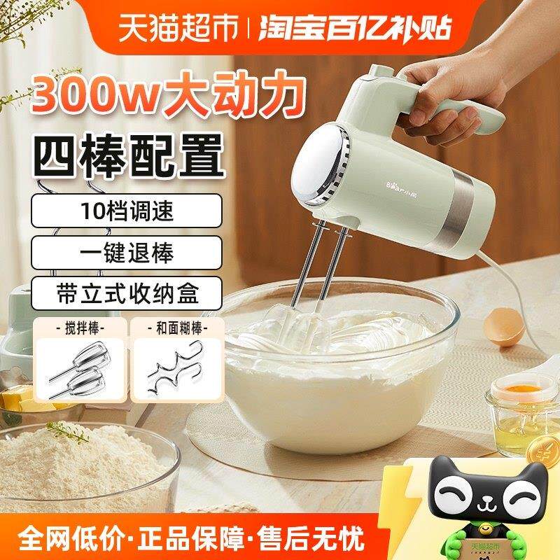 小熊打蛋器电动家用自动小型烘焙蛋糕打蛋机和面奶油打发器搅拌器