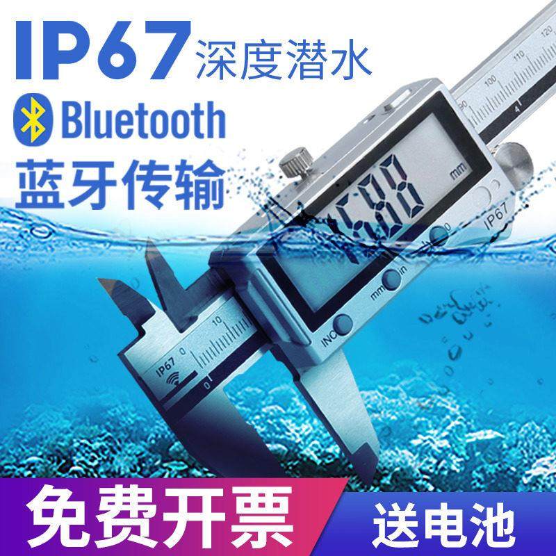 德国游标卡尺高精度数显电子蓝牙防水小型工业级深度尺游边卡尺