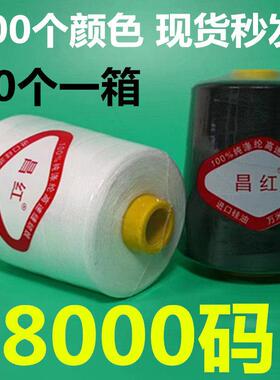 60个包邮40S/2涤纶工业高速缝纫线本白黑色8000码宝塔家用平车线