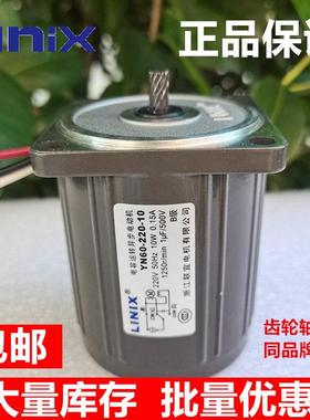 LINIX 联宜YN60-220-10 10W马达齿轮轴电机3线 线定速
