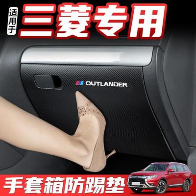 适用三菱Outlander汽车副驾驶防踢垫劲炫ASX装饰改装奕歌防护用品