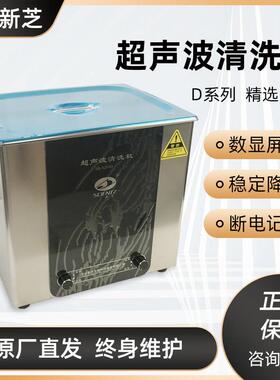 宁波新芝SB-5200D/3200D/4200D数显定时超声波清洗机实验室清洗器