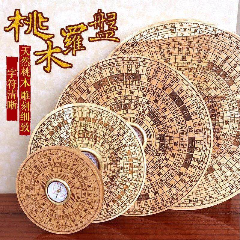 桃木罗盘罗经仪高精度木质指南针三元三合综合盘专业奇门遁甲罗盘,3C数码配件,USB多功能数码宝,淘宝优惠券,粉丝福利购,淘宝优惠卷