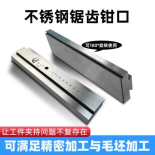 不锈钢锯齿钳口配CNC加工中心5寸6寸8寸角固式平口钳快换钳口
