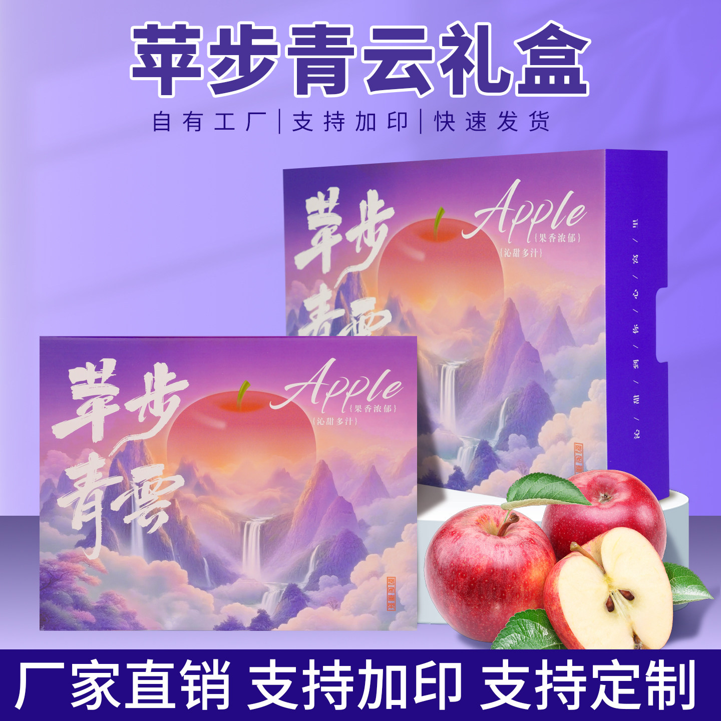 苹步青云苹果包装盒礼品盒空盒子水果礼盒高端空盒水果店定制批发
