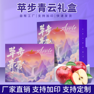 苹步青云苹果包装盒礼品盒空盒子水果礼盒高端空盒水果店定制批发