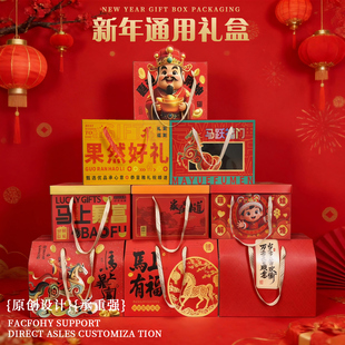 马年年货礼盒空盒包装盒干货特产水果腊味熟食坚果肉铺手提礼品盒