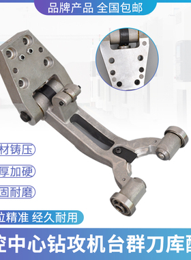 北钜刀夹刀库加工中心附件刀爪刀架夹臂式BT30台群钻攻机配件刀套