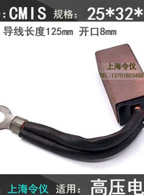 MG88令仪国标正品J164碳刷CMIS电刷 25X32X60MM 重量275克1只