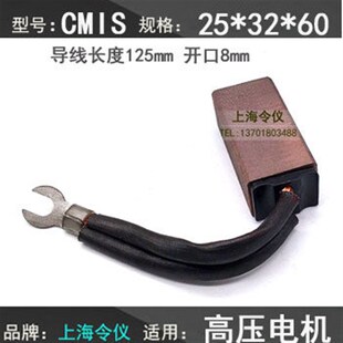 MG88令仪国标正品J164碳刷CMIS电刷 25X32X60MM 重量275克1只
