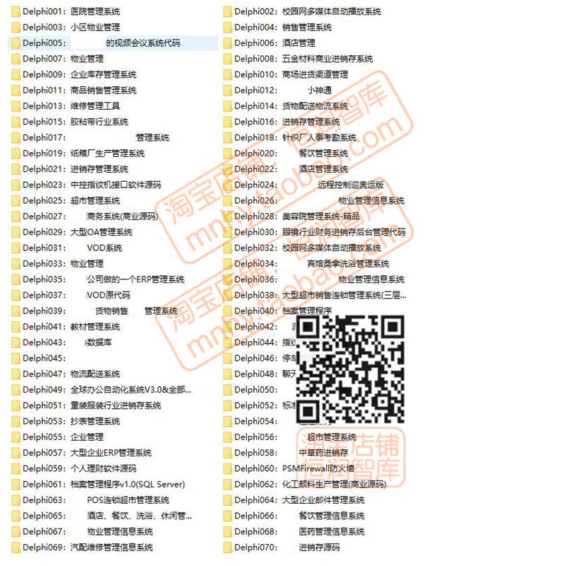 delphi商业程序源代码源码管理系统物业酒店库存进销存超市人事