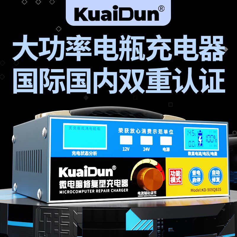汔车电瓶充电器12v24v伏大功率全智能修复满电停充充电池的充电器