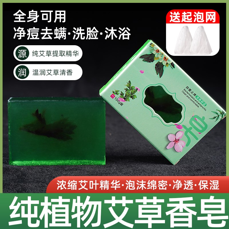 纯天然艾草艾叶香皂正品手工精油皂洁面祛痘杀菌止痒儿童沐浴祛湿