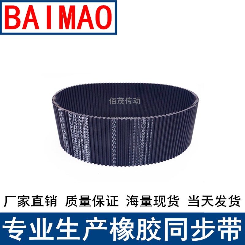 同步皮带DA HTD 890-5M 900-5M 920-5M 930-5M双面齿DA同步带现货