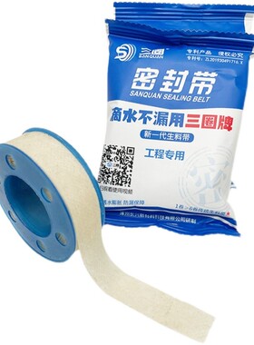 三圈生料带密封带家用工程螺纹管道防水密封胶带加厚生料带100卷