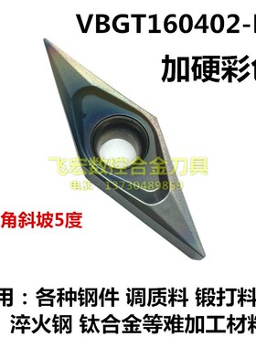 加硬彩色35度单面菱形走心机刀片VBMT/VBGT110302 160402-ML尖刀