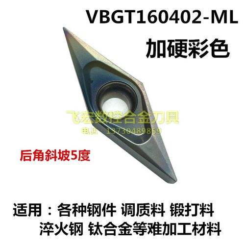 加硬彩色35度单面菱形走心机刀片VBMT/VBGT110302 160402-ML尖刀