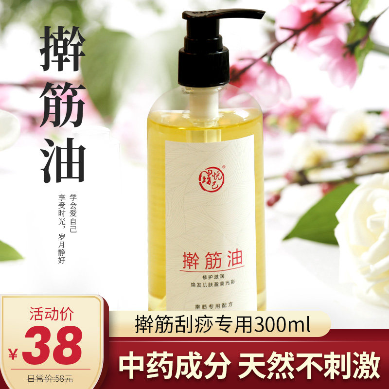 美容院专用擀筋专用油消痧膜 擀筋棒配套按摩全身通用擀筋膏300ML