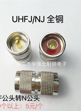N/SL16-JJ M公头UHF/SL16转N型公头 L16公转SL16公 对讲机转接头