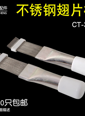 维修工具不锈钢翅片梳直排式冷凝器梳子空调刷翘片梳配件制冷工具