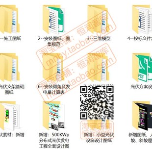 屋顶光伏设计安装CAD图纸施工并网系统支架人字坡斜坡屋面分布式