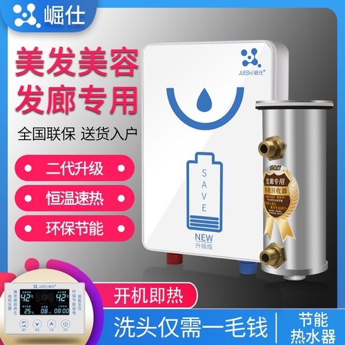 恒温速热即热式电热水器家用理发店发廊美发店洗头床专用节能省