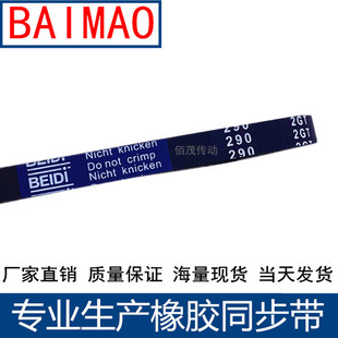 136 134 132 2GT橡胶同步带 2GT144 2GT146 2GT142 同步皮带130