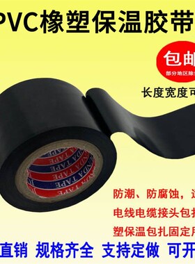 PVC橡塑保温胶带电工电气绝缘胶布黑色5cm6cm整箱空调管道缠绕膜