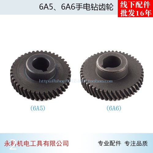 配6A6齿6A 5齿手电钻齿轮 47齿 外径36.5mm 10厘10mm手电钻配件