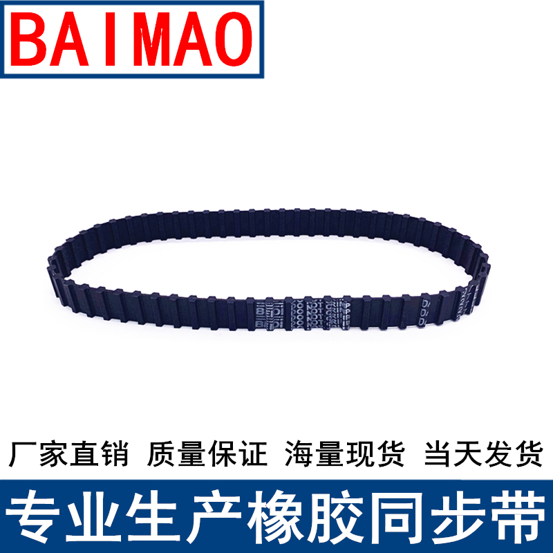 橡胶同步皮带DA525L DA540L DA570L DA600LDA720L同步带L双面对齿