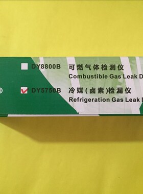 DY5750B冷媒检测仪 空调冰箱冷柜氟利昂泄露检测仪卤素气体检测仪