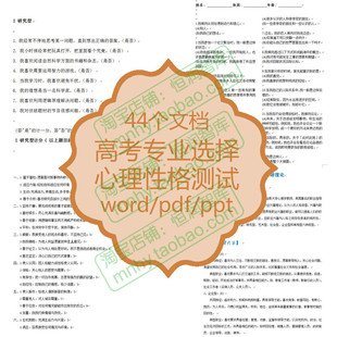高考专业选择心理性格测试职业选择测试兴趣人格disc霍兰德九型