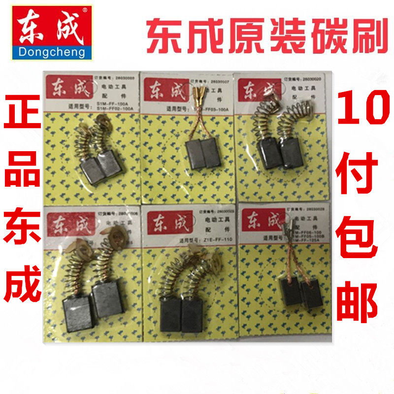 东成打磨光角磨手电锤钻镐切割机电机原装通用碳刷电刷各种型号,搬运/仓储/物流设备,其他起重搬运设备,淘宝优惠券,粉丝福利购,淘宝优惠卷