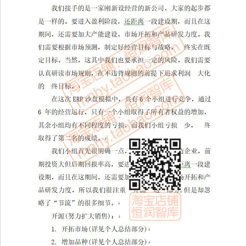 ERP沙盘模拟经营工作总结报告模板财务实训会计实验企业心得范本