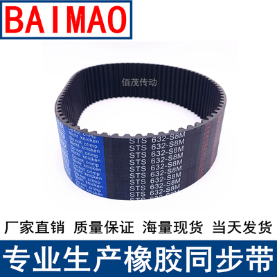同步皮带1320-1328 1344-1336 1352-S8M 1360-S8M 同步带 S8M现货