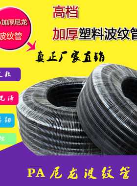 全新尼龙波纹管PA尼龙软管穿阻燃防火电线套管开口光亮抗压护套管