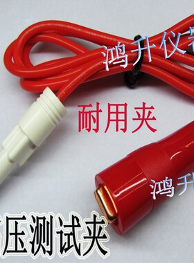 高压纯铜高压线PH26001用于品鸿仪器长盛仪器中茂耐压测试仪19073